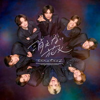 消えない花火(初回限定盤B CD＋Blu-ray)