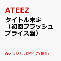 【楽天ブックス限定先着特典】タイトル未定（初回フラッシュプライス盤）(メンバー別スマホサイズステッカー1枚（公開絵柄 / 全8種のうちランダム1枚）)