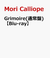 Grimoire(通常盤)【Blu-ray】