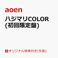 【楽天ブックス限定先着特典】ハジマリCOLOR (初回限定盤)(缶バッジ57mm丸形(ソロアー写7種・ランダム))