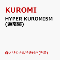 【楽天ブックス限定先着特典】HYPER KUROMISM (通常盤)(缶バッジ)