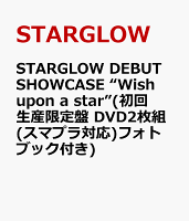 STARGLOW DEBUT SHOWCASE “Wish upon a star”(初回生産限定盤 DVD2枚組(スマプラ対応)フォトブック付き)