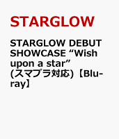 STARGLOW DEBUT SHOWCASE “Wish upon a star”(スマプラ対応)【Blu-ray】