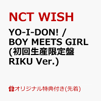 【楽天ブックス限定先着特典】YO-I-DON! / BOY MEETS GIRL(初回生産限定盤 RIKU Ver.)(内容未定)