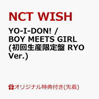【楽天ブックス限定先着特典】YO-I-DON! / BOY MEETS GIRL(初回生産限定盤 RYO Ver.)(内容未定)