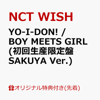 【楽天ブックス限定先着特典】YO-I-DON! / BOY MEETS GIRL(初回生産限定盤 SAKUYA Ver.)(内容未定)