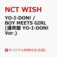【楽天ブックス限定先着特典】YO-I-DON! / BOY MEETS GIRL(通常盤 YO-I-DON! Ver.)(内容未定)