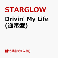 【先着特典】Drivin' My Life (通常盤)(クリアカード（全6種よりランダム1種）)
