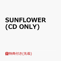 【先着特典】SUNFLOWER (CD ONLY)(オリジナルトレカ（全8種よりランダム1種）)