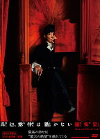 岸辺露伴は動かない 懺悔室 豪華版（初回生産限定）DVD BOX