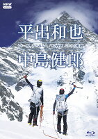 もう一度、あの高みへ／K2西壁 ふたりの軌跡【Blu-ray】