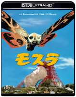 『モスラ』4K リマスター【4K ULTRA HD】