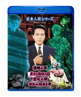 変身人間シリーズ Blu-ray(2枚組) 期間限定プライス版【Blu-ray】