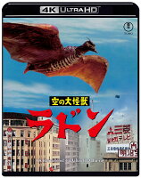 『空の大怪獣 ラドン』4K リマスター【4K ULTRA HD】