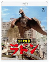 『空の大怪獣 ラドン』4K リマスター【Blu-ray】