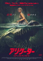 アリゲーター エイペックス・モンスターズ