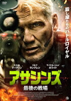 アサシンズ 最後の戦場