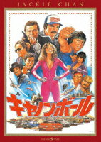 キャノンボール デジタル・リマスター版