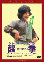 醒拳＜日本語吹替収録版＞