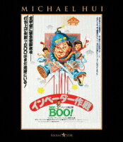 Mr.BOO! インベーダー作戦【Blu-ray】