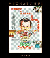 Mr.BOO! ギャンブル大将【Blu-ray】