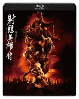 射チョウ英雄伝【Blu-ray】