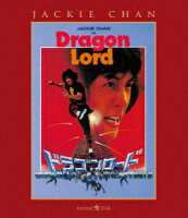 ドラゴンロード【Blu-ray】