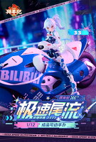 核金重構(Nuclear Gold Reconstruction) bilibili 33 スピードスリップストリーム 拜年紀 1/12 完成品アクションフィギュア(バイクセット版) 【00081810752】 (フィギュア)