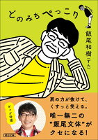 どのみちぺっこり