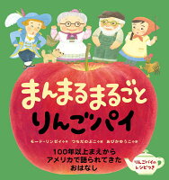 まんまるまるごとりんごパイ