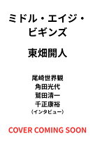 ミドル・エイジ・ビギンズ