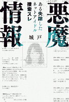 悪魔情報　ある失踪したネットアイドル捜索スレ（2）