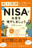 【楽天ブックス限定デジタル特典】月1万円からの損しないはじめかた 新NISAでお金を増やしましょう(書籍未収録「NISA対象！人気の銘柄『徹底比較リスト』」データ配信)
