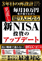 新NISA投資のアップデート 毎月10万円受け取りながら億り人になる