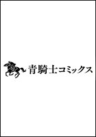 夢幻のノエル1