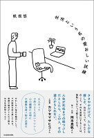 生活という名の愛おしい試練