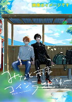 みなと商事コインランドリー 7