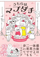 うちらはマブダチseason4 マゼンダ先生とわたし