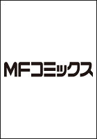 訳あり秋くんの恋が聴こえる6