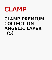 CLAMP　PREMIUM　COLLECTION　ANGELIC　LAYER　（5）