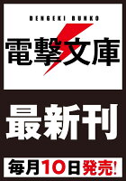 主人公の幼馴染が、脇役の俺にグイグイくる4