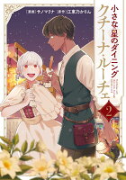 小さな星のダイニング クチーナ・ルーチェ2