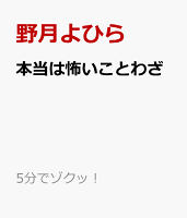 本当は怖いことわざ