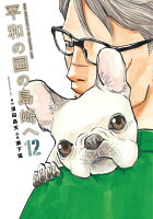 平和の国の島崎へ（12）