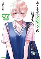 あくまでクジャクの話です。（7）