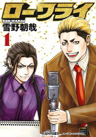 ローワライ（1）