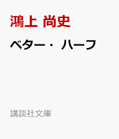 ベター・ハーフ