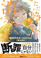 ただ静かに消え去るつもりでした（5）