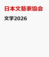 文学2026