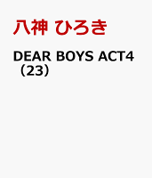 DEAR　BOYS　ACT4（23）